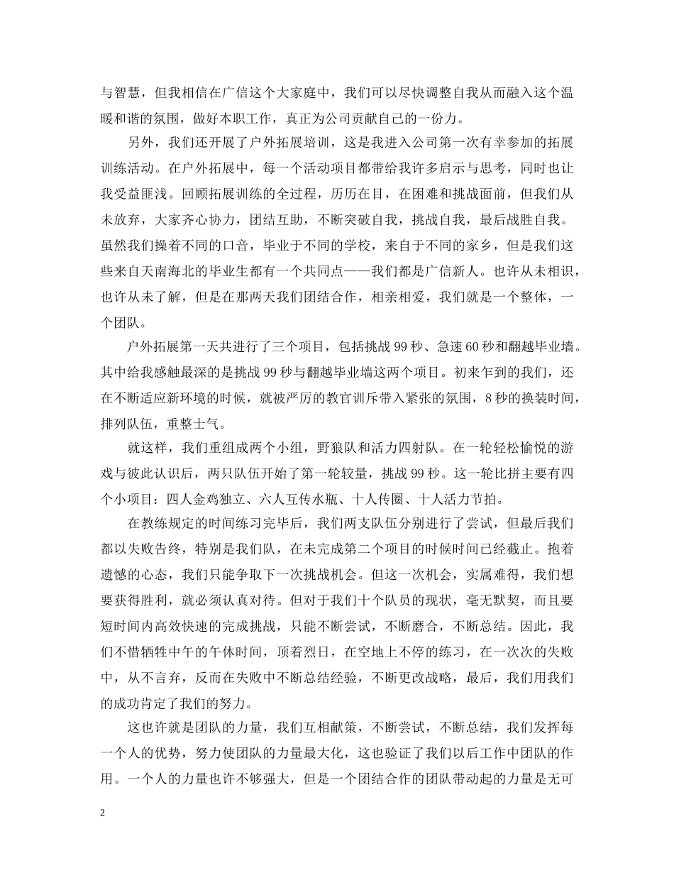 医院新员工培训心得体会 _第2页