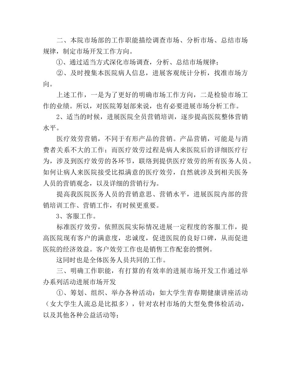 医院市场部工作参考计划范文 _第2页