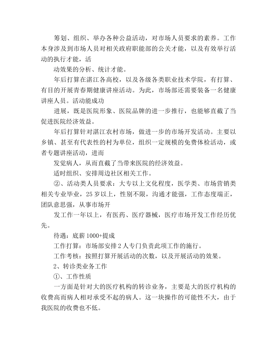 医院市场部工作参考计划范文 _第3页