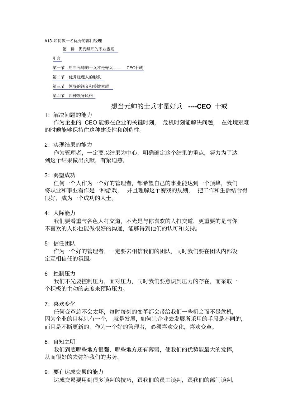 如何做一名优秀的部门经理74_第1页