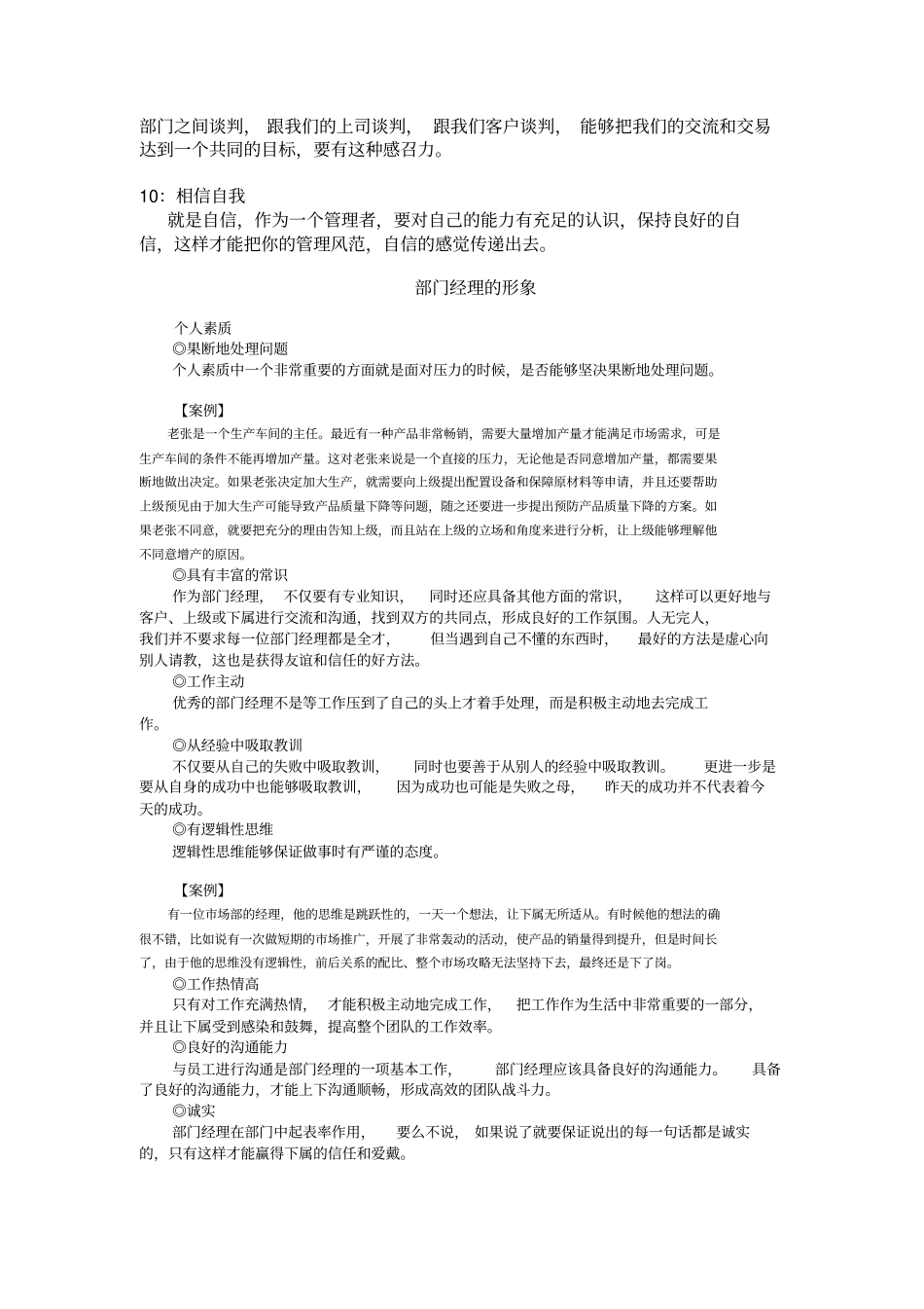 如何做一名优秀的部门经理74_第2页