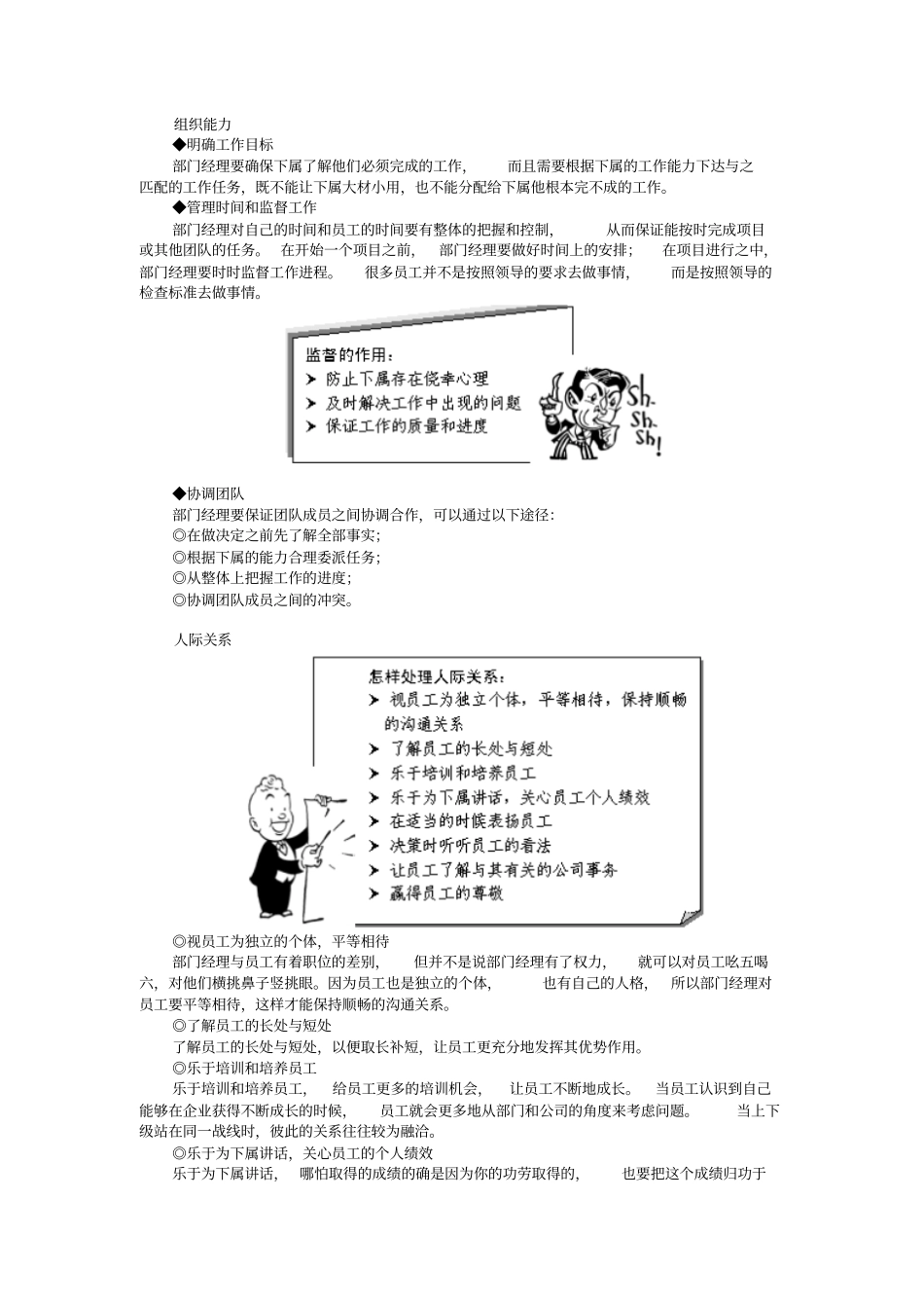 如何做一名优秀的部门经理74_第3页