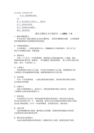 如何做一名优秀的部门经理74