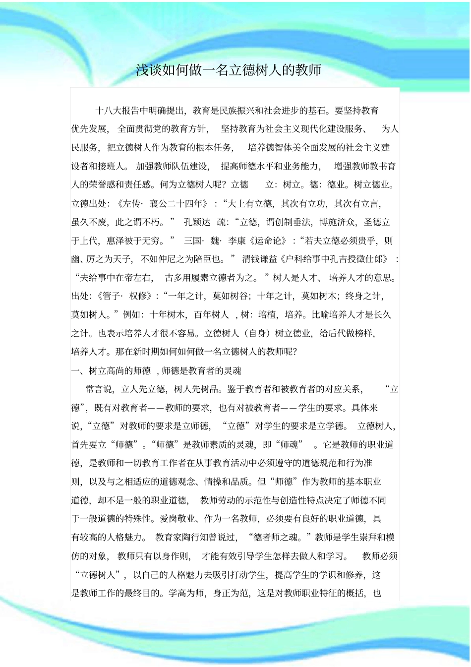 如何做一名立德树人的教师_第3页