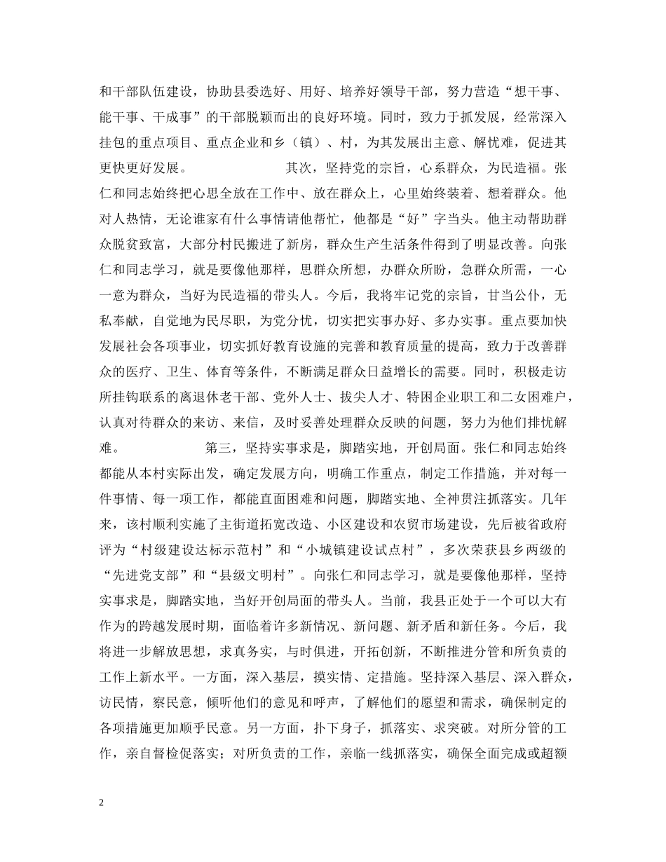 学习张仁和同志先进事迹心得体会 _第2页