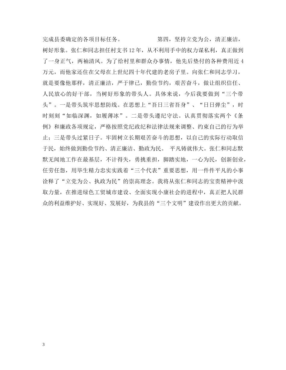 学习张仁和同志先进事迹心得体会 _第3页