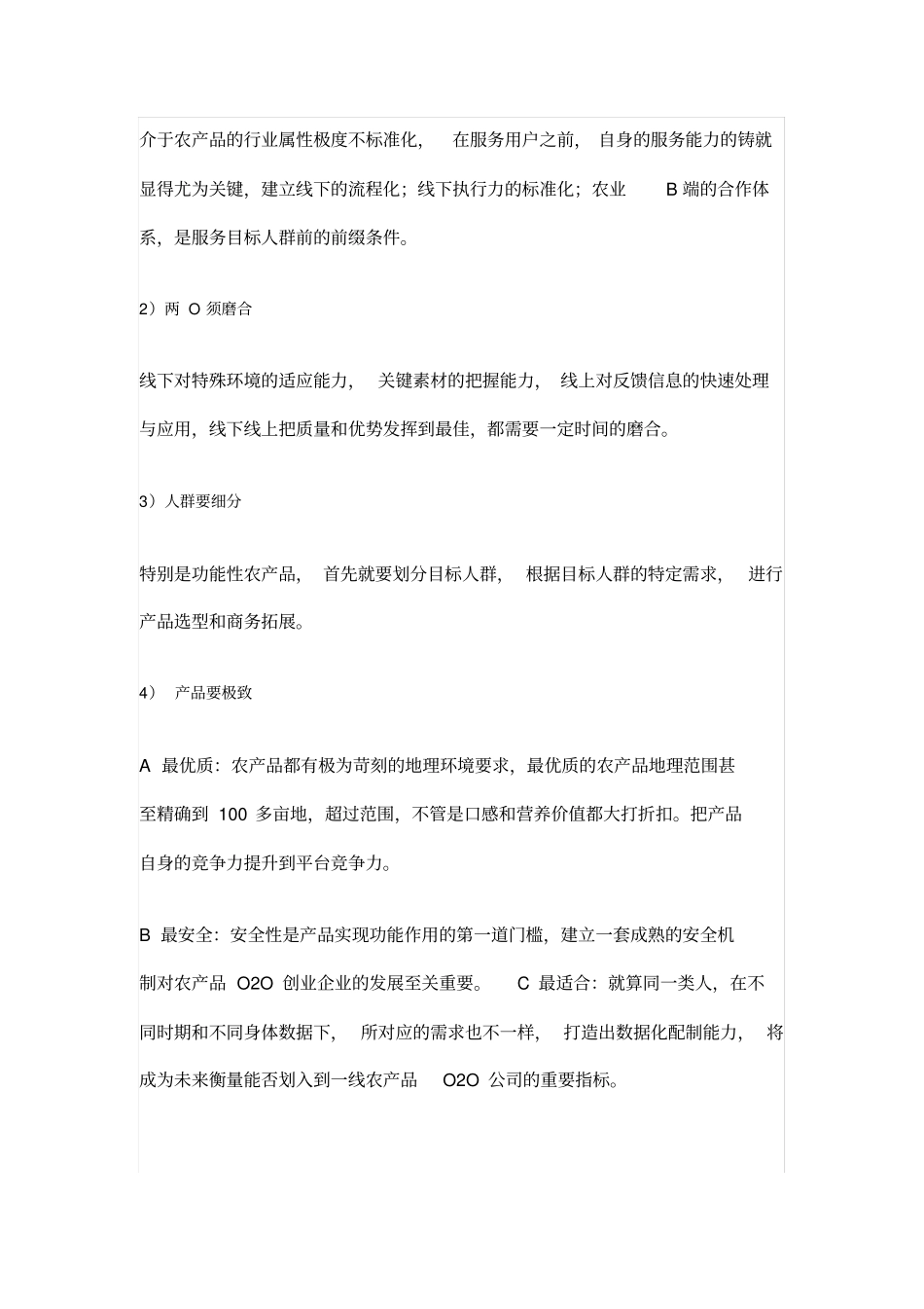 如何做农产品O2O_第3页