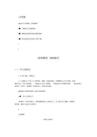 如何做到100%执行