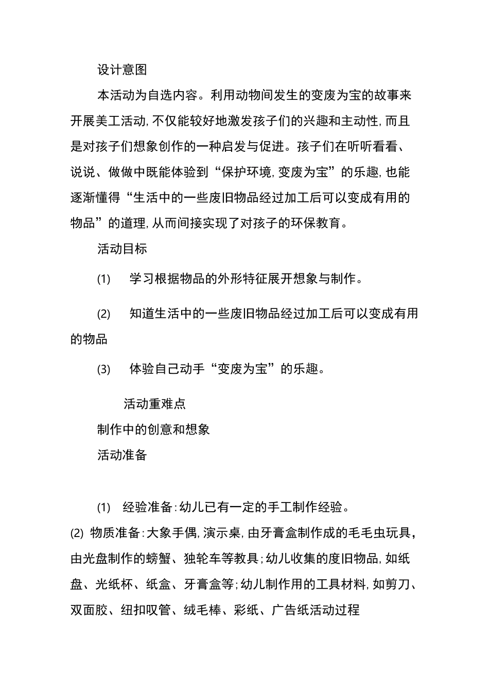 中班社会活动垃圾分类教案_第3页