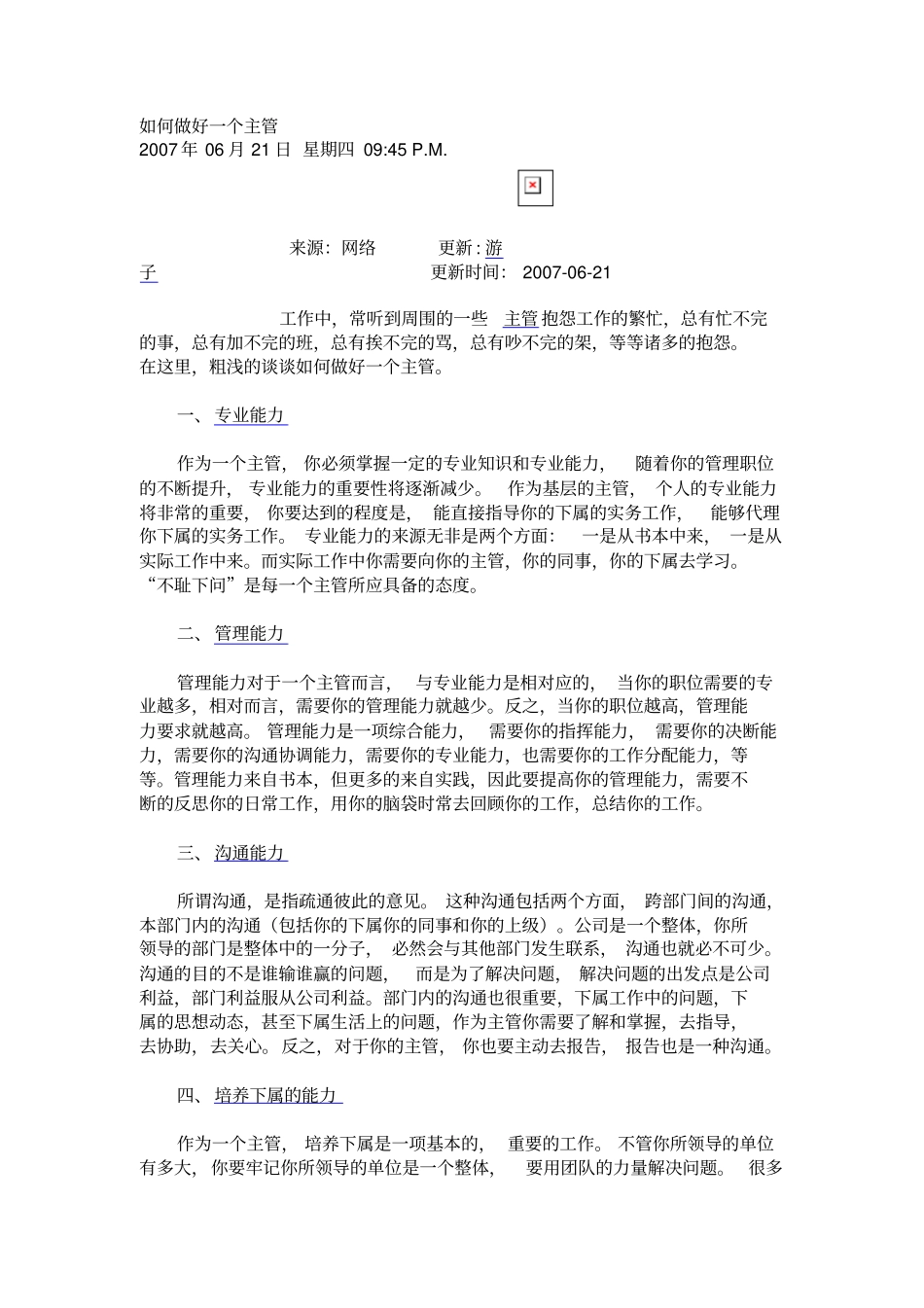 如何做好一个主管_第1页