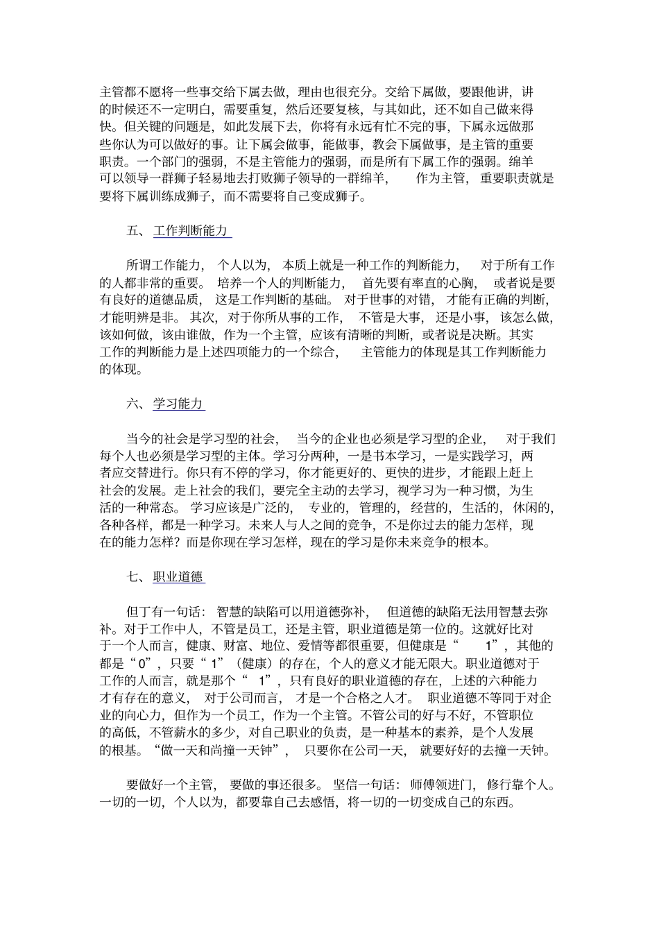 如何做好一个主管_第2页