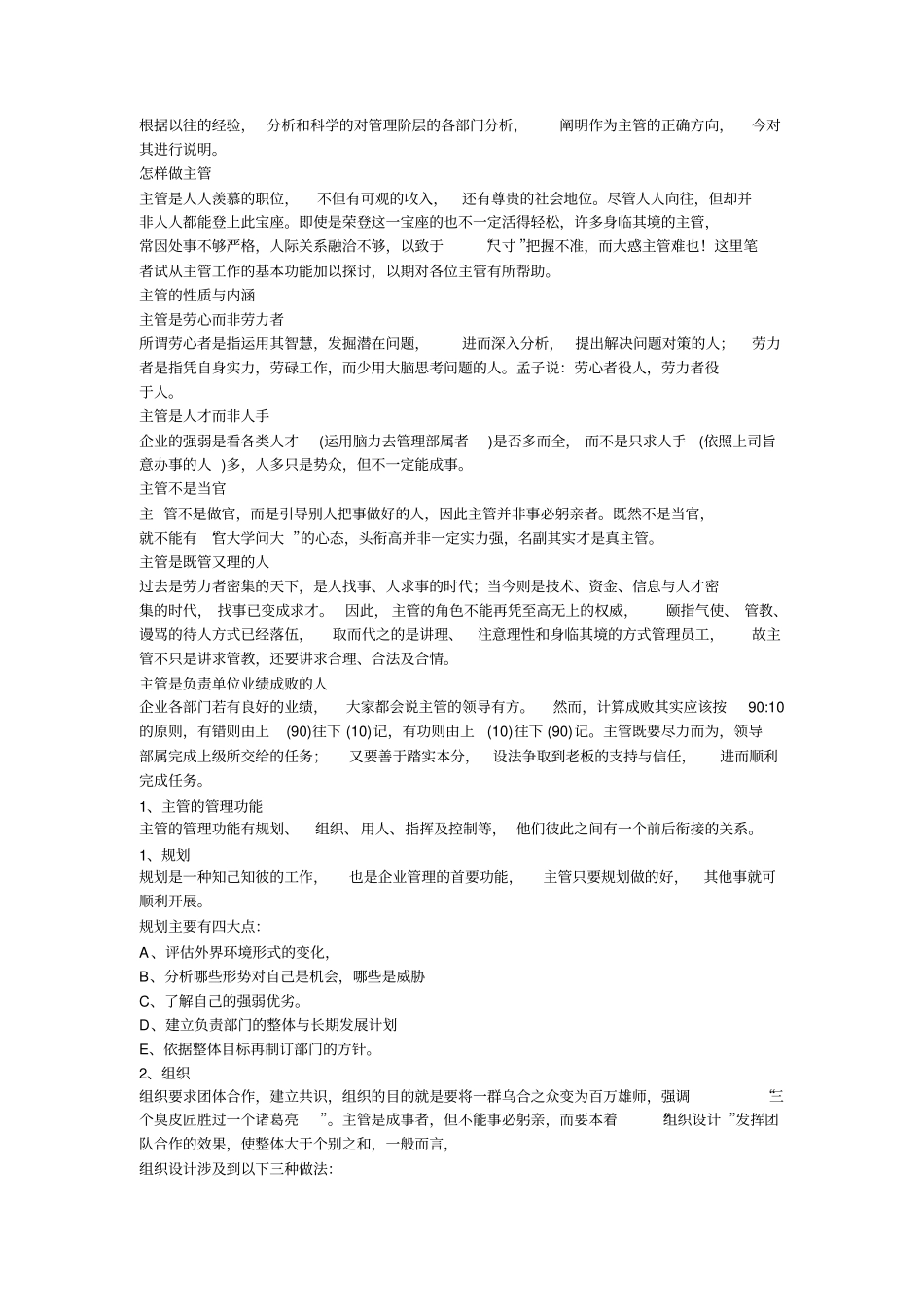 如何做好一个主管_第3页