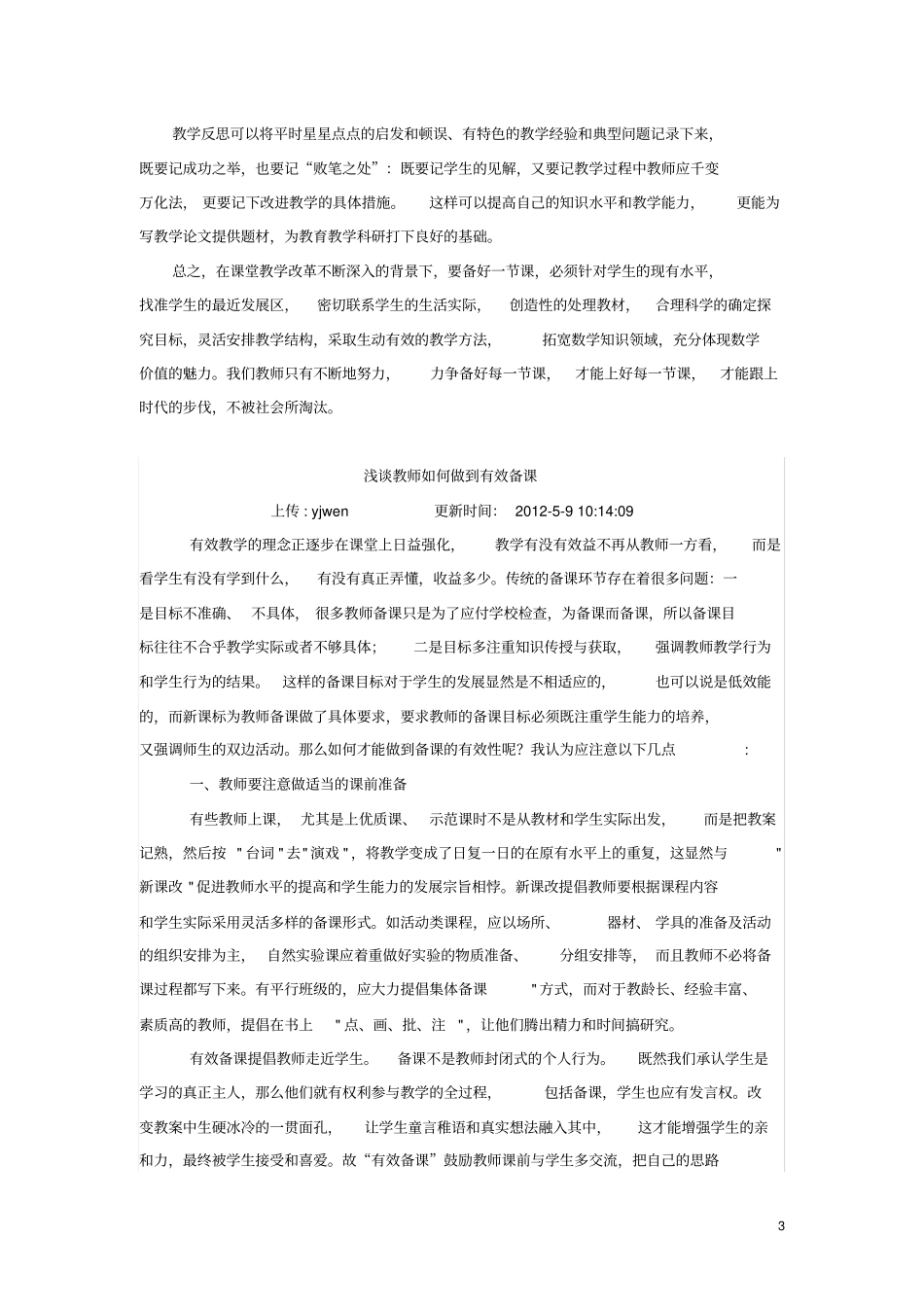 如何做到有效备课_第3页