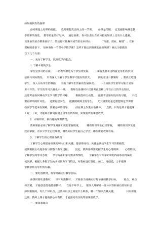 如何做到有效备课