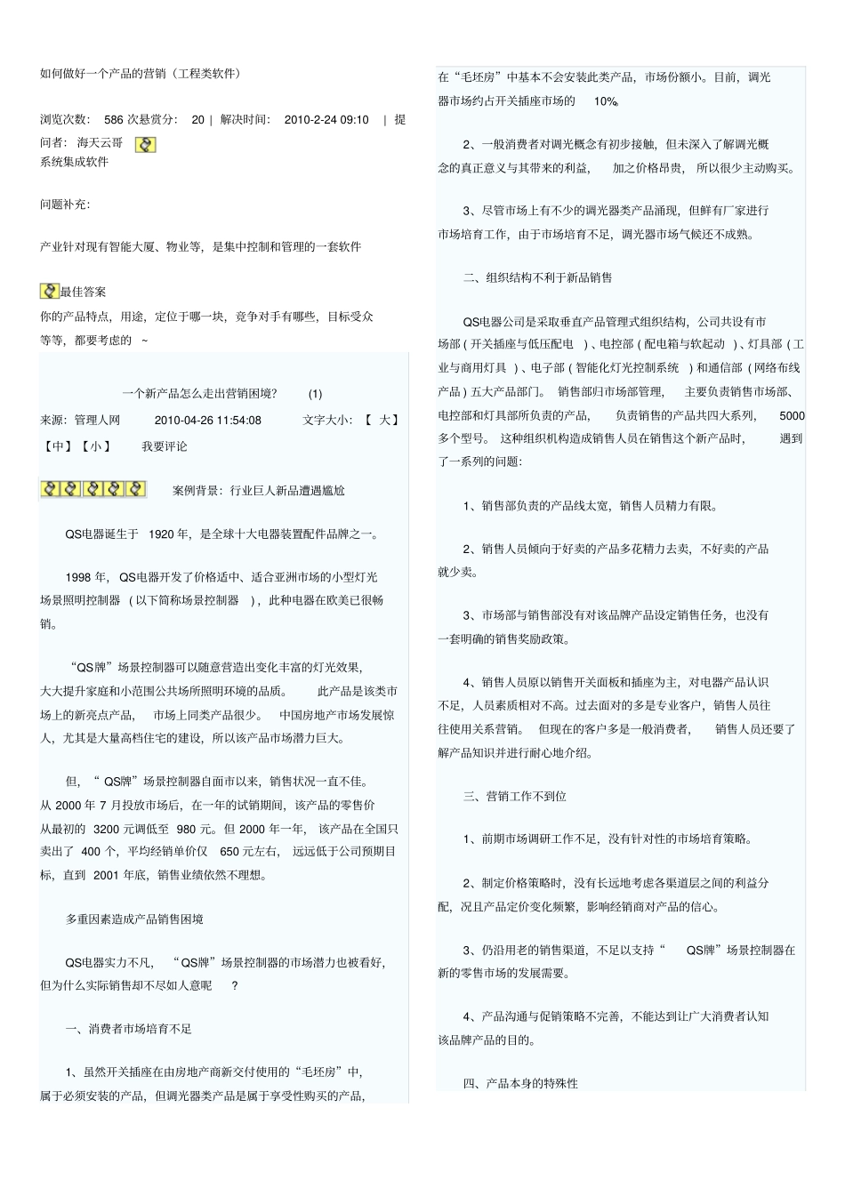 如何做好一个产品的营销_第1页