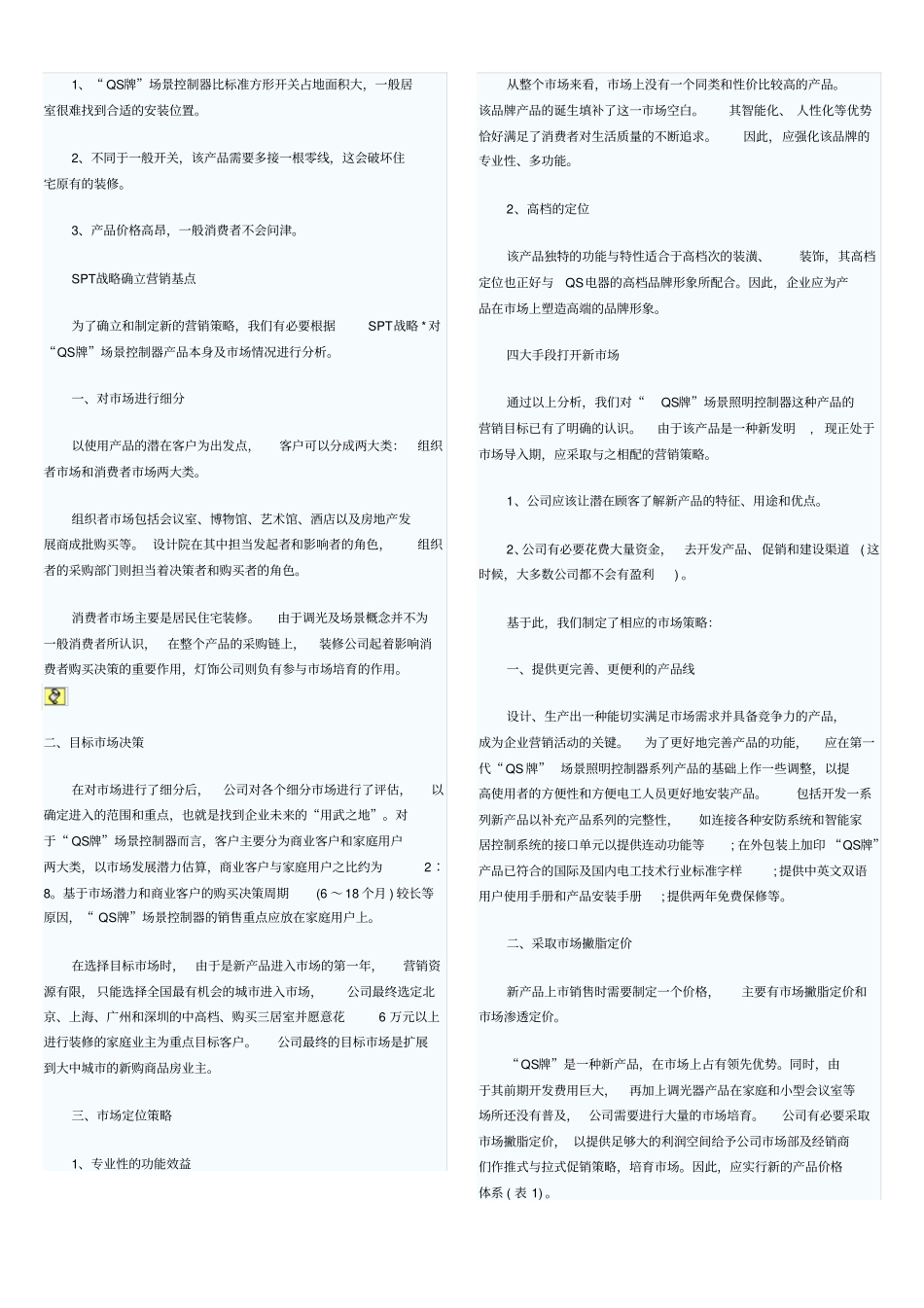 如何做好一个产品的营销_第2页