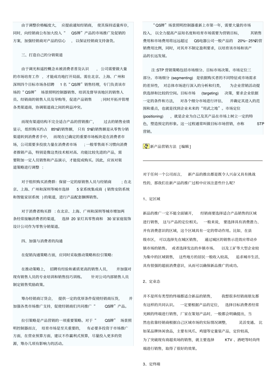 如何做好一个产品的营销_第3页