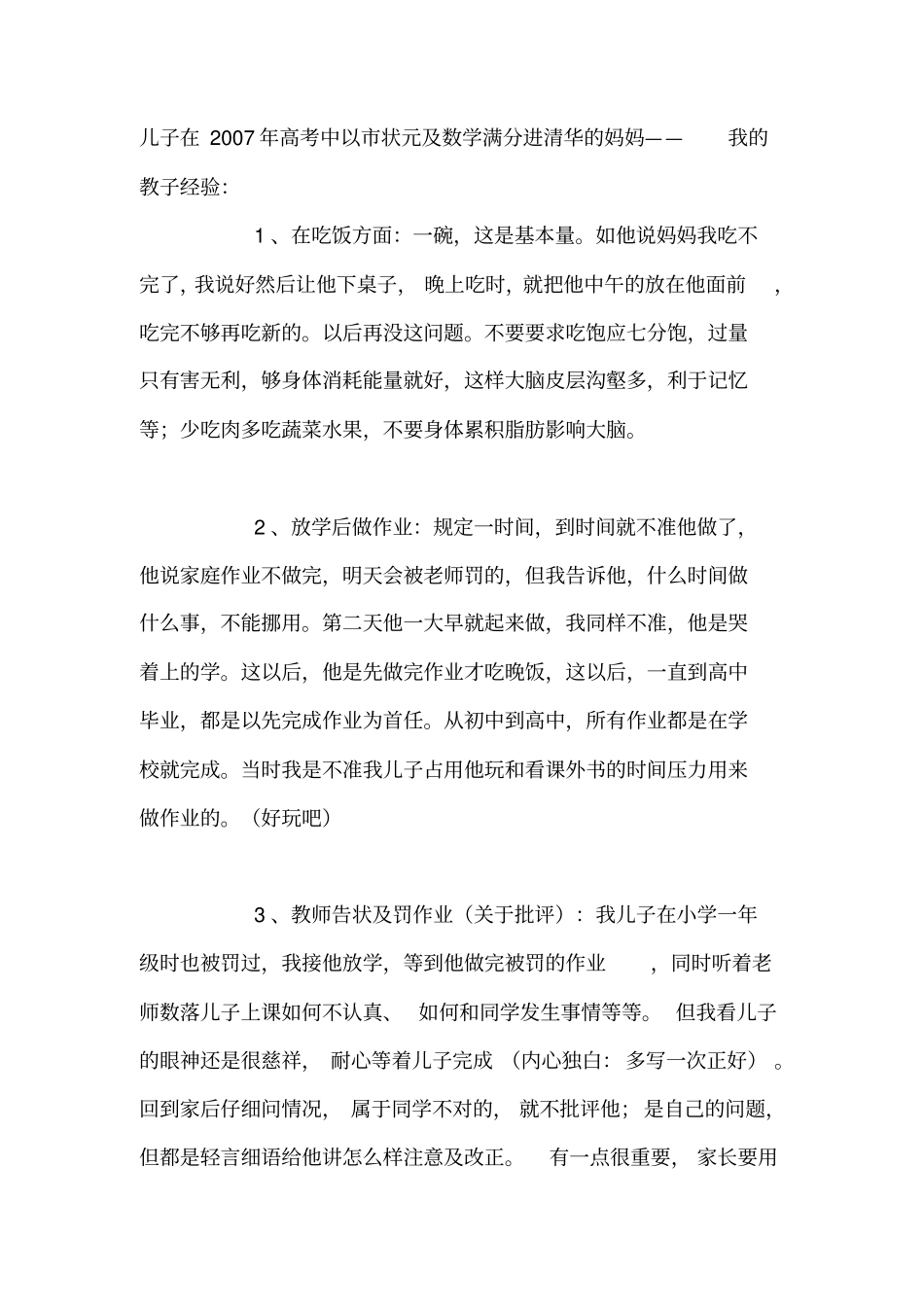 如何做好一个合格的妈妈_第1页