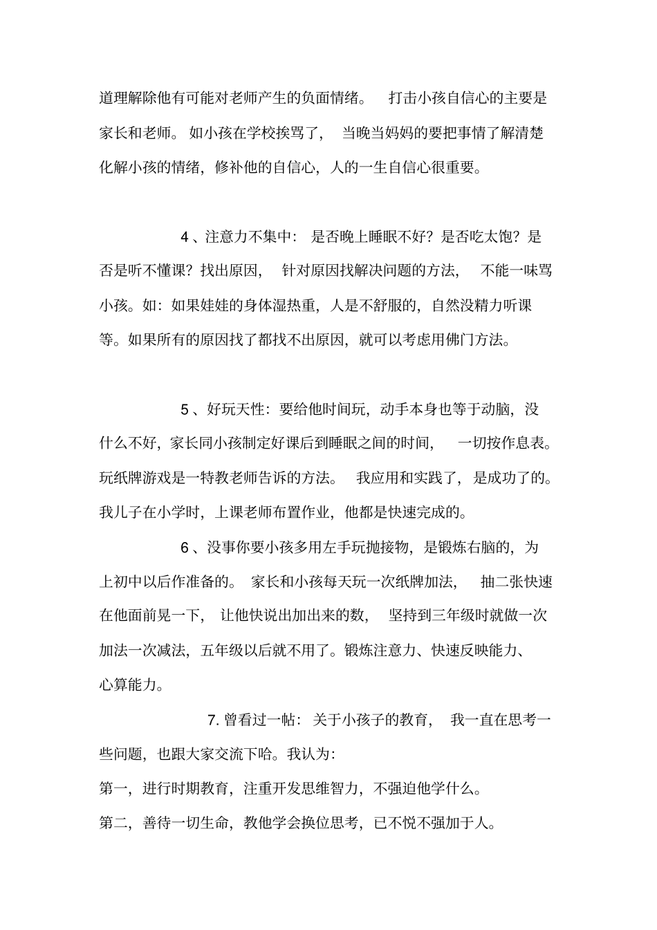 如何做好一个合格的妈妈_第2页