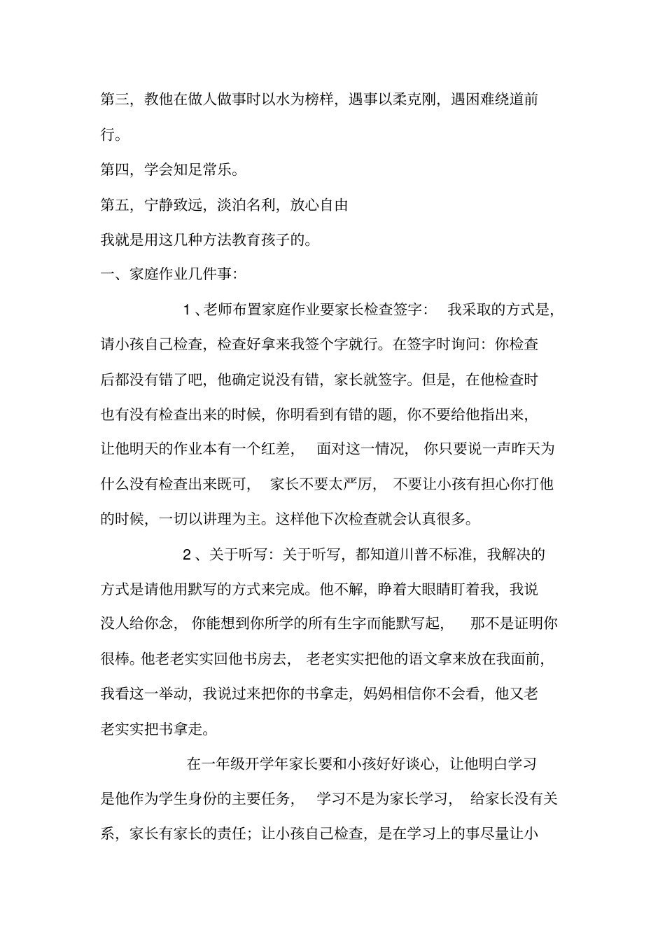如何做好一个合格的妈妈_第3页