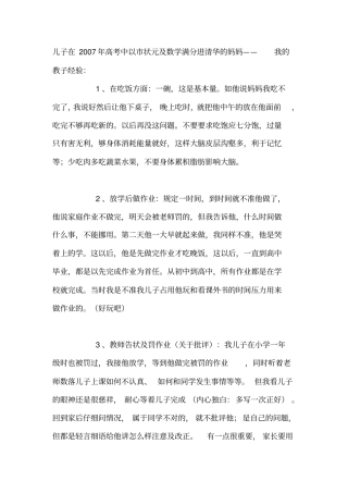 如何做好一个合格的妈妈