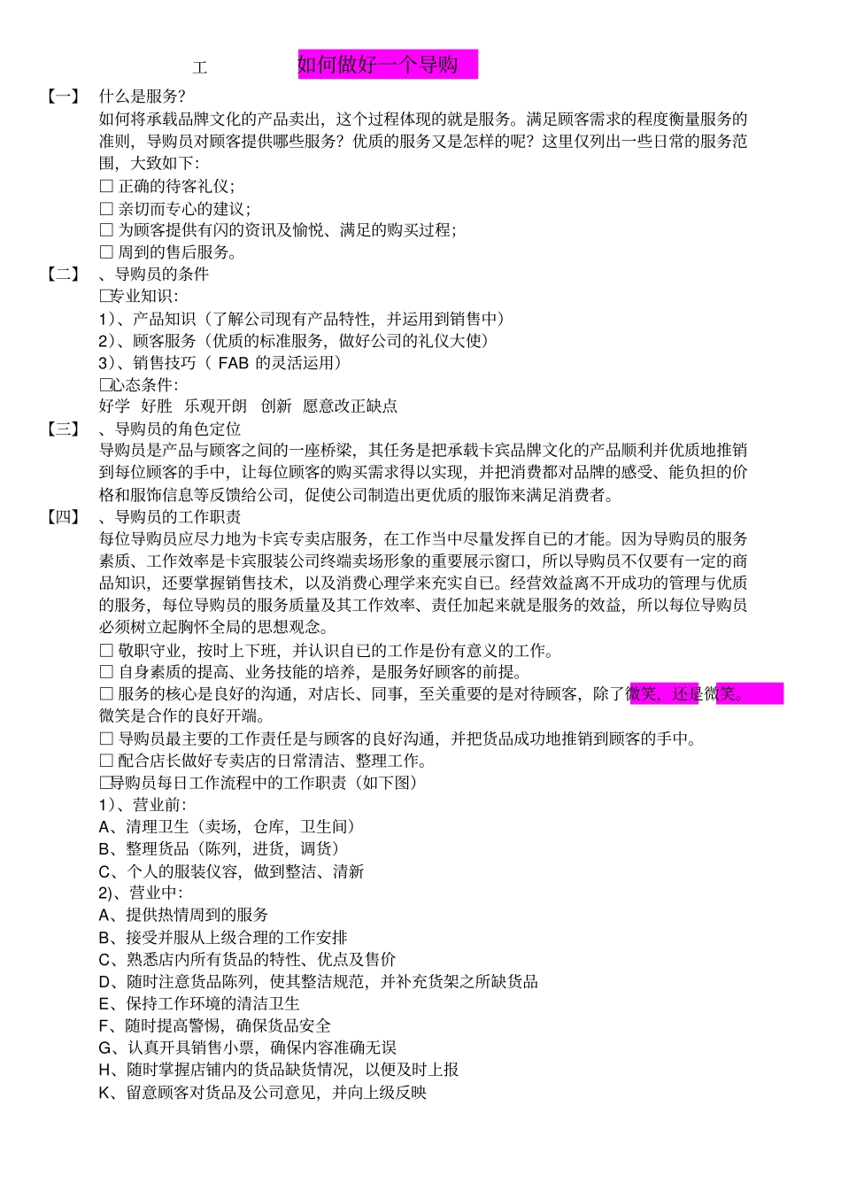 如何做好一个好导购_第1页