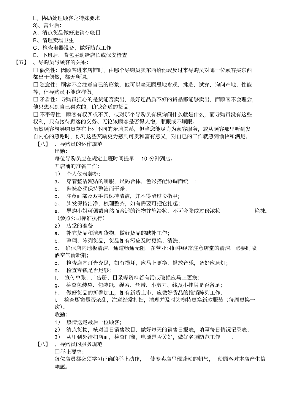如何做好一个好导购_第2页