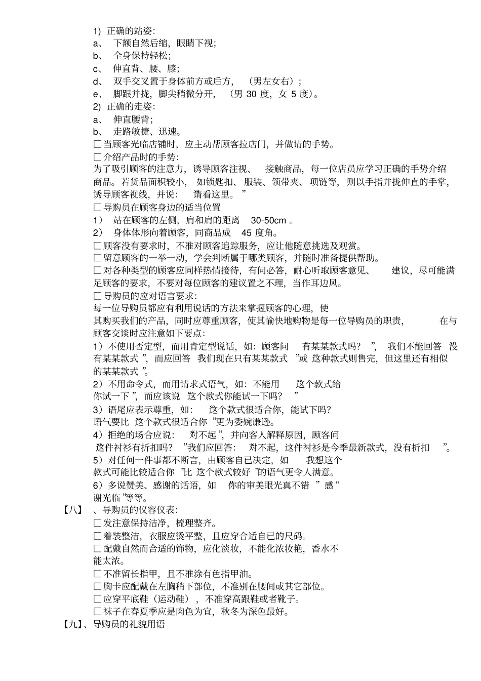 如何做好一个好导购_第3页