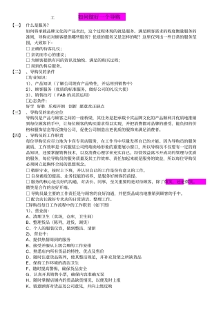 如何做好一个好导购