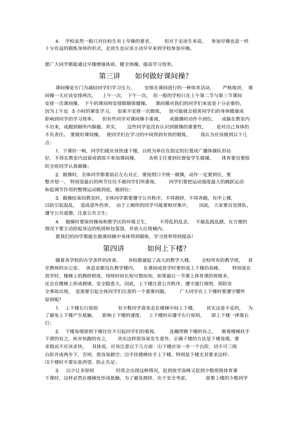 如何做好一名合格中学生_第2页