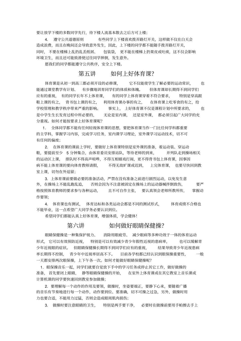 如何做好一名合格中学生_第3页