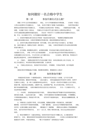 如何做好一名合格中学生