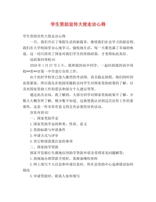 学生资助宣传大使走访心得 