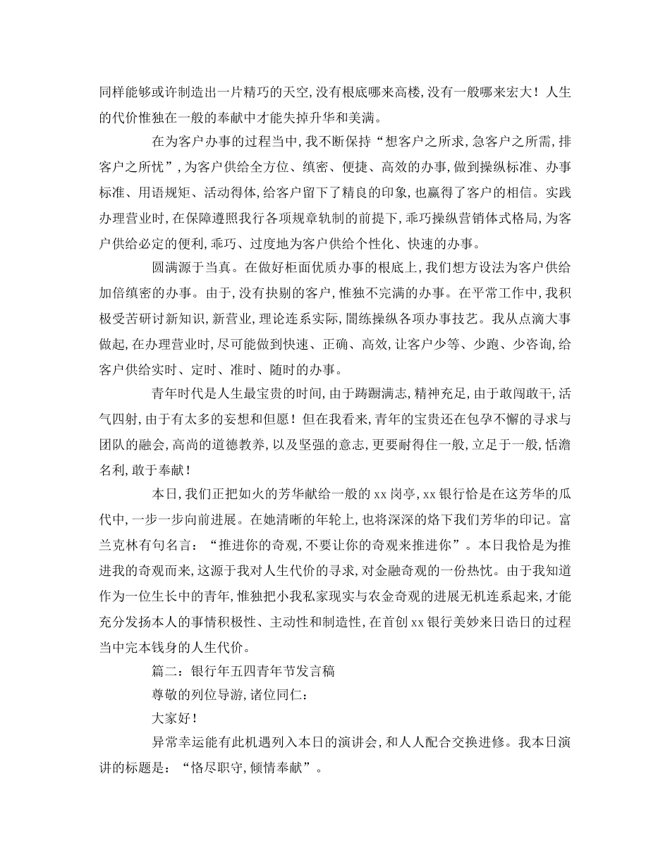 银行年五四青年节参考演讲稿 _第2页
