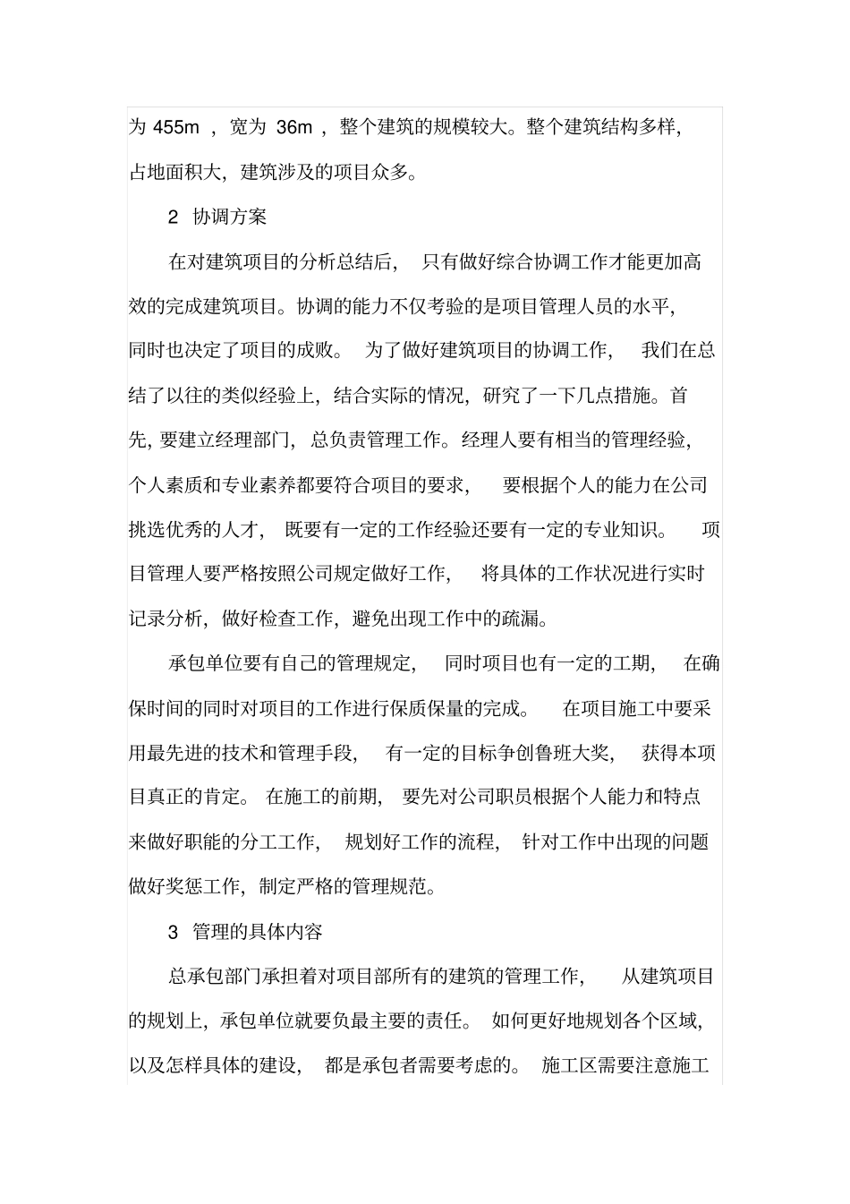 如何做好专业分包协调管理工作_第2页