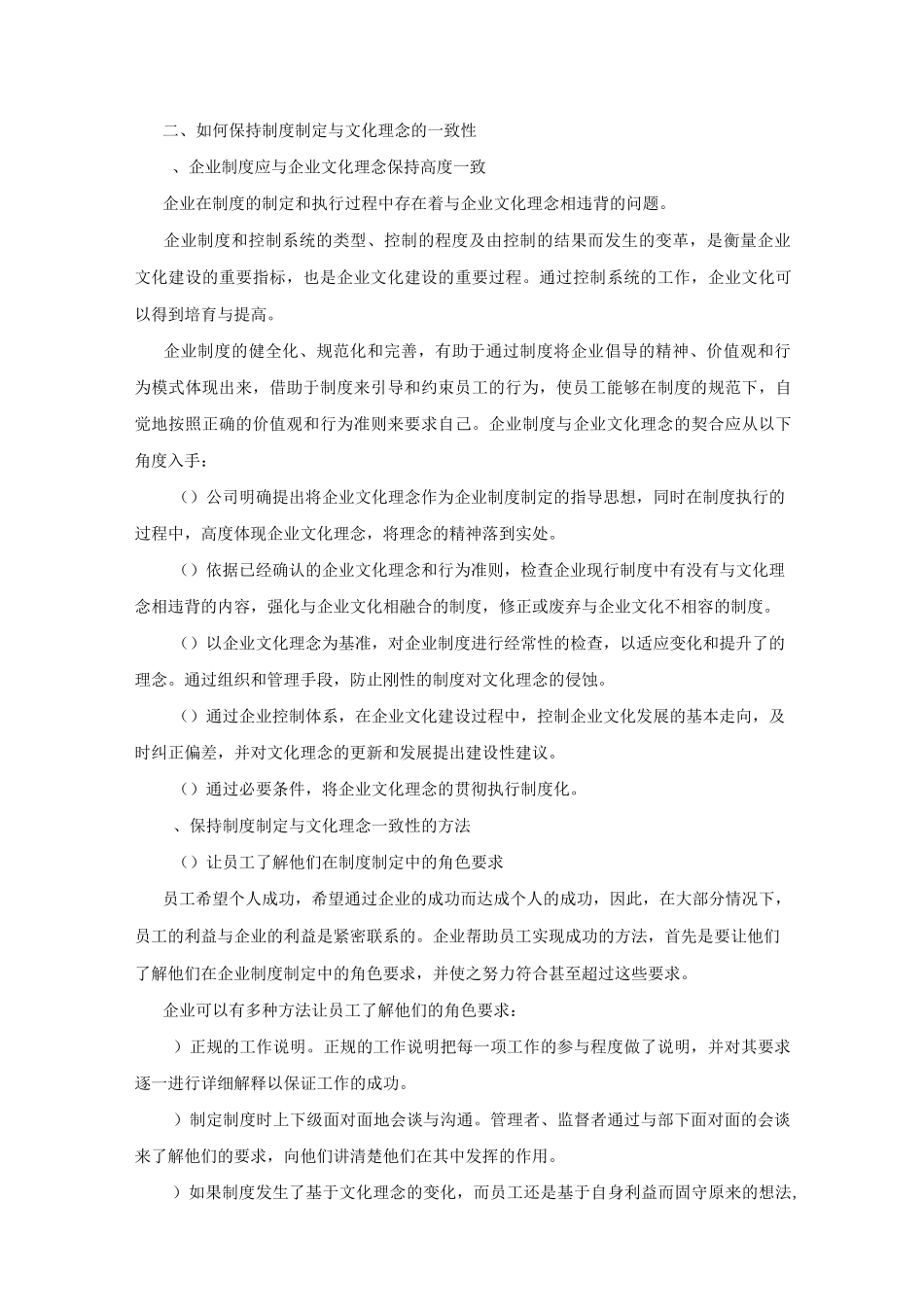 企业文化与制度协同_第2页