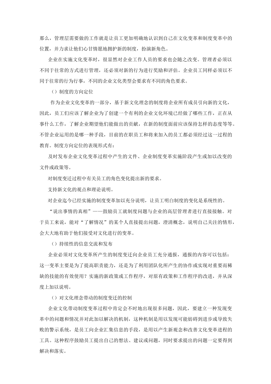 企业文化与制度协同_第3页