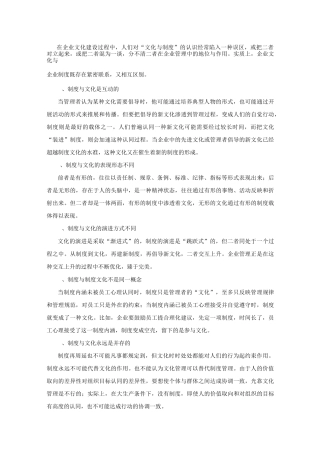 企业文化与制度协同