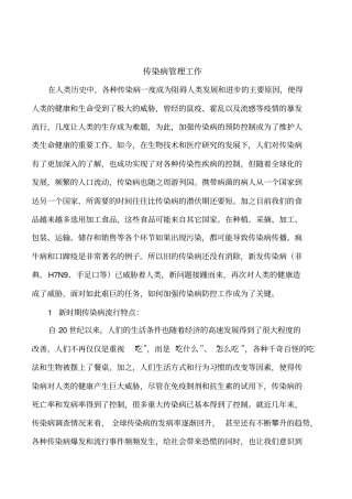 如何做好传染病的预防控制工作