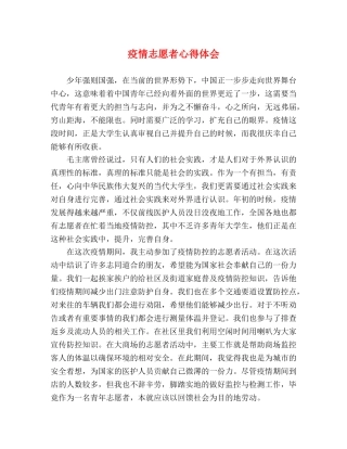 疫情志愿者心得体会 