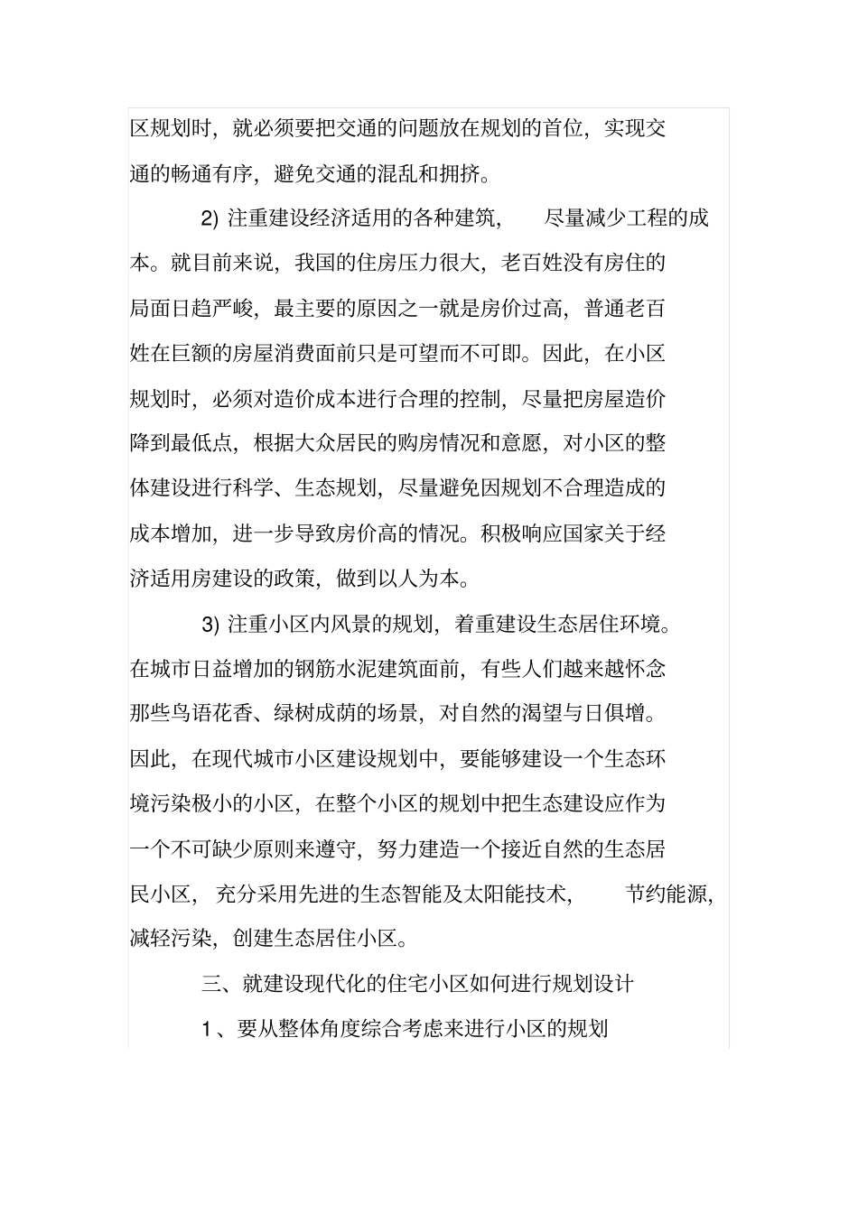如何做好住宅小区的规划设计_第3页