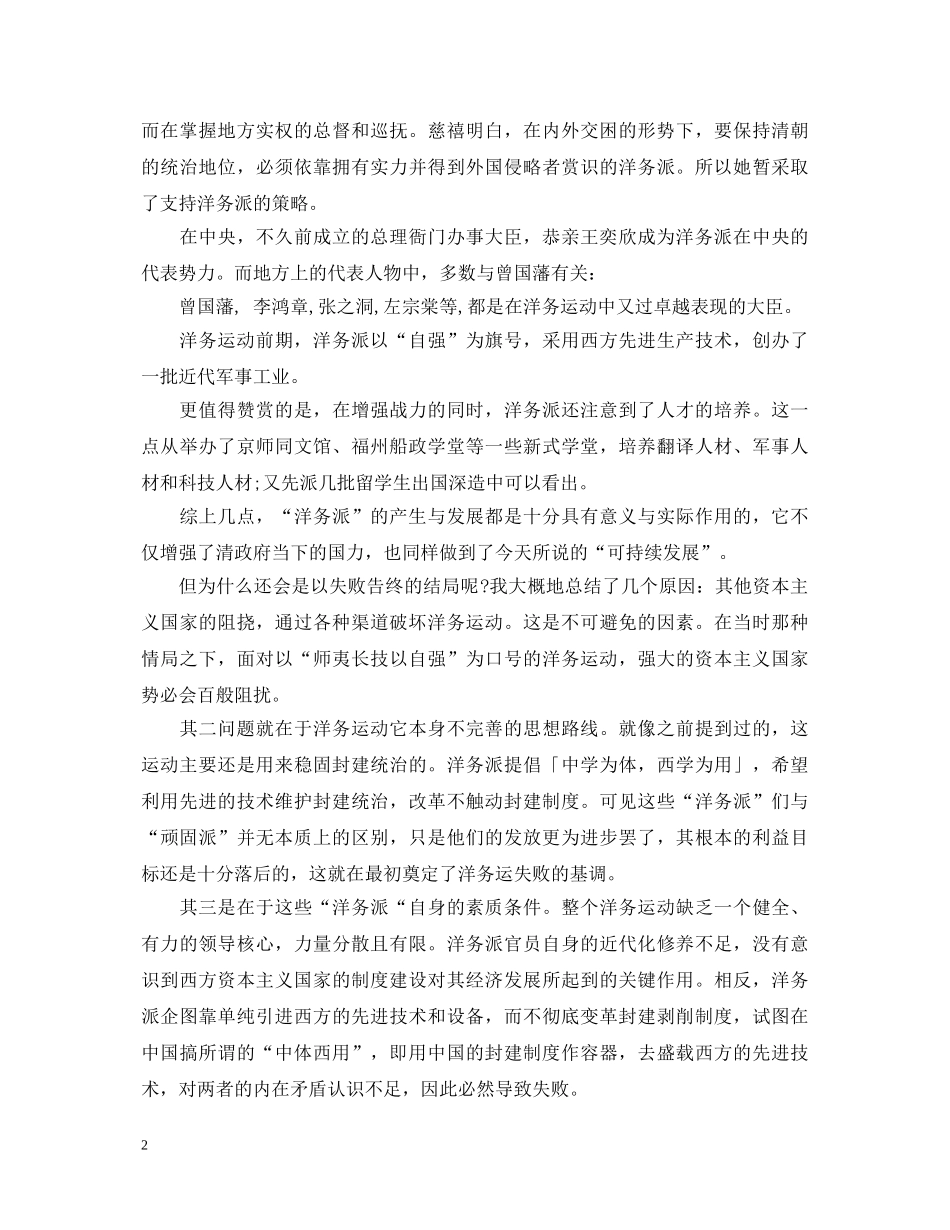 洋务运动的学习心得体会 _第2页