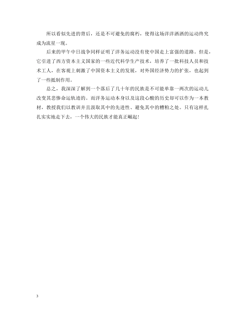 洋务运动的学习心得体会 _第3页