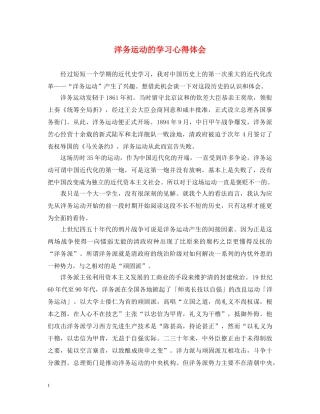 洋务运动的学习心得体会 