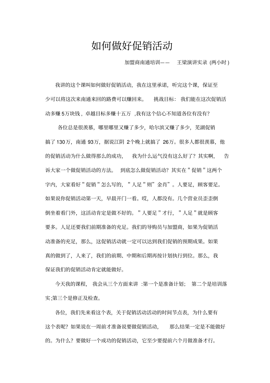 如何做好促销活动_第1页