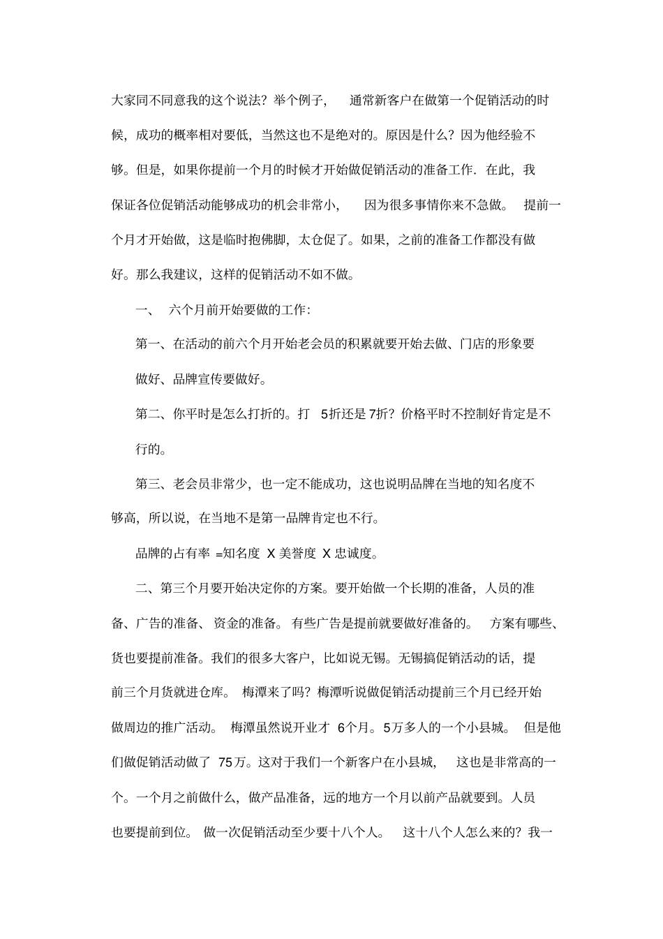 如何做好促销活动_第2页