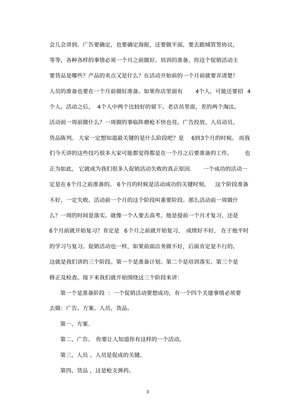 如何做好促销活动_第3页