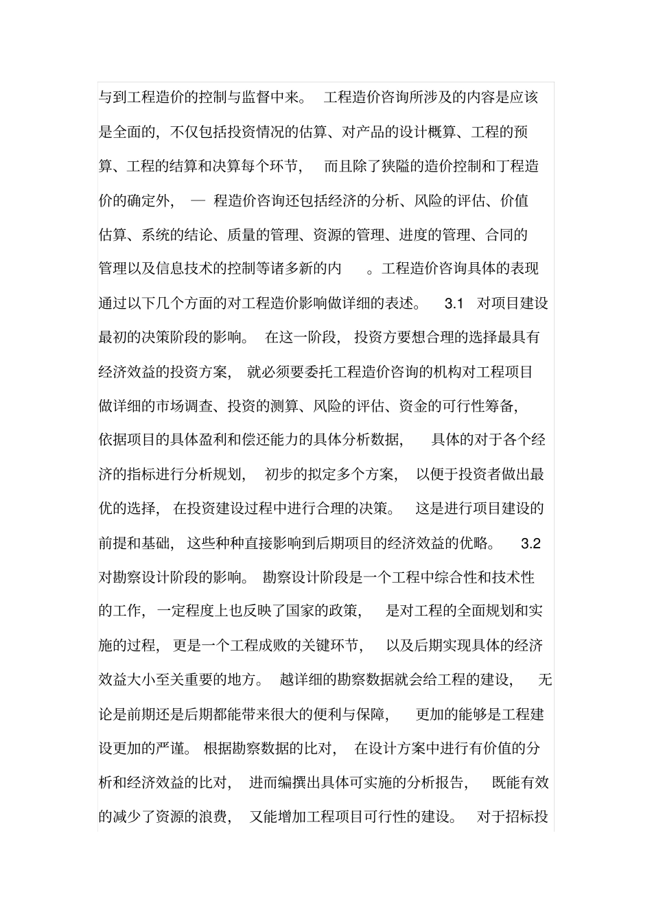 如何做好公路工程造价审查工作_第3页