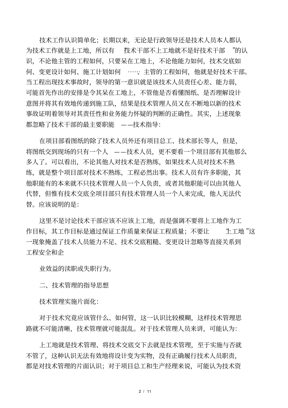 如何做好一名优秀的工程技管理人员_第2页