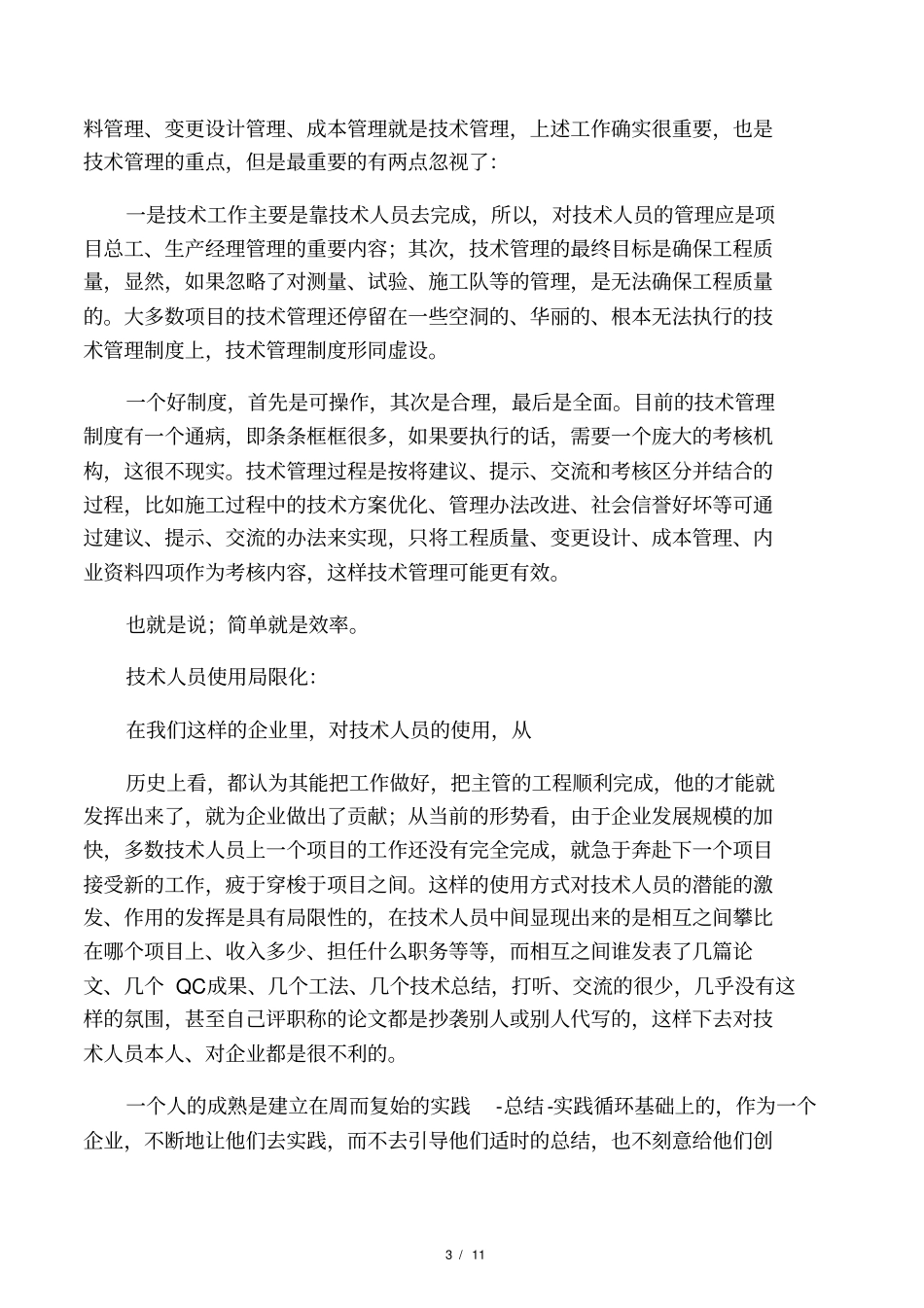 如何做好一名优秀的工程技管理人员_第3页